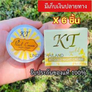 6 ตลับ ครีมเคที โกลด์ 10 กรัม โฉมใหม่ ไนท์ 6ชุด KT Night Cream กลางคืน เค ที ครีม 6ตลับ@@@