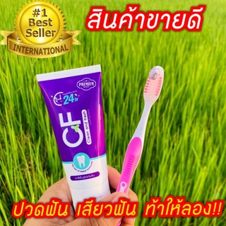 CFยาสีฟันแก้ปวดฟัน เสียวฟัน ฟันโยก เหงือกบวม1หลอดขนาด 50 กรัมสามารถใช้ได้นานเกือบ 2 เดือนบีบแค่เท่าเม็ดถั่วเขียวเท่านั้น