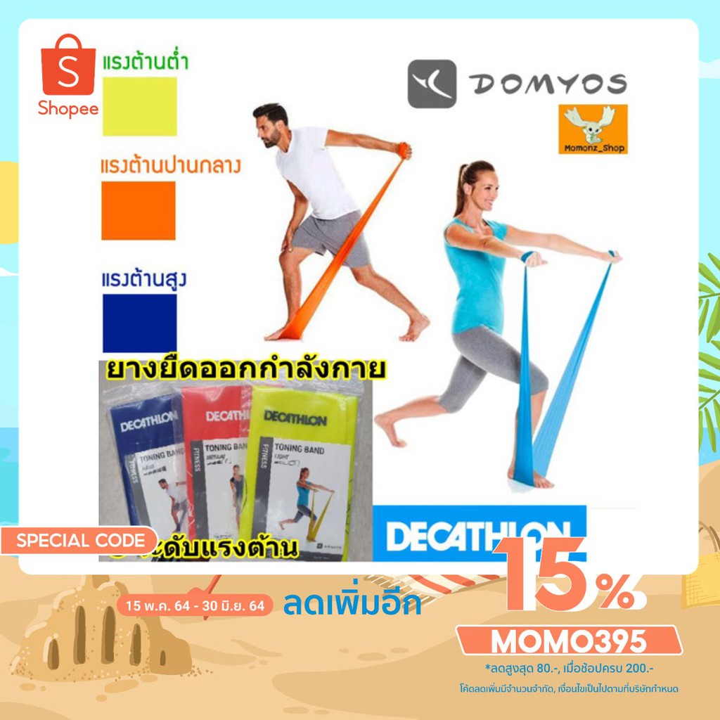 ถูกที่สุด ยางยืดออกกำลังกาย แผ่นยางพิลาทิส Pilates Band Elastic Band สินค้า Decathlon