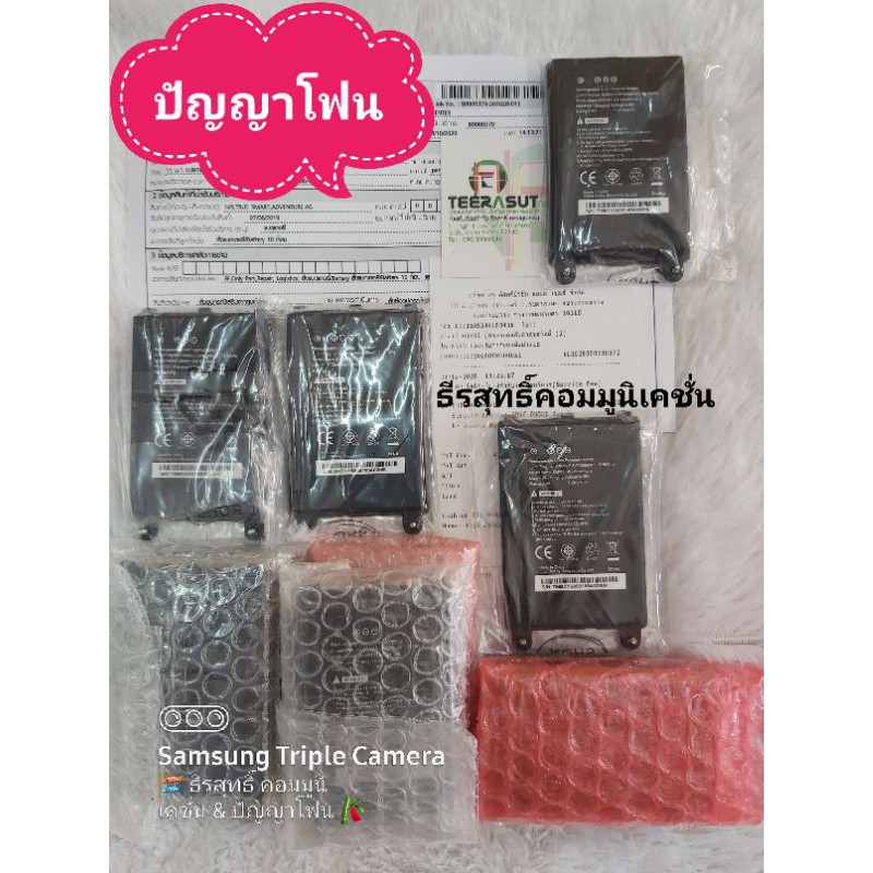 แบตเตอรี่แท้ True Smart 4G Adventure  (Gen1) Batt True Gen1 แท้ ประกันศูนย์ทรู