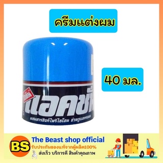 The beast shop_[40ml] แอคชั่น ไดซีน Dysine Action ครีมแต่งผม จัดแต่งทรงผม ทำผม