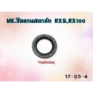 ซีลแกนสตาร์ท RXS / RX100 เบอร์ 17-25-4