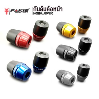 FAKIE เป๊กล้อ กันล้มล้อหน้า รุ่น HONDA ADV150 ขนาด 13 mm. อะไหล่แต่ง CNC ติดตั้งง่าย แข็งแรง ทำสี Anoized ไม่ซีดง่าย