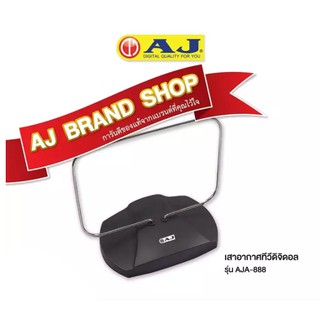 สินค้าเกรด A ยี่ห้อ AJ เสาอากาศทีวีดิจิตอล รุ่น AJA-888