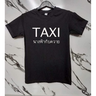 เสื้อยืดสกรีนTAXIนางฟ้ากับควาย