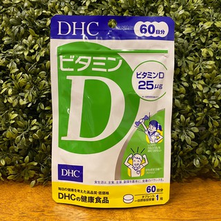 [พร้อมส่ง⚡️แท้] DHC VITAMIN D วิตามินดี3 60วัน (60เม็ด) ช่วยเสริมภูมิคุ้มกัน บำรุงร่างกาย