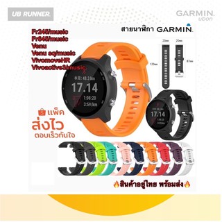 🔥พร้อมส่ง🔥สายGarmin FR245/FR645/Vivoactive3/Amazfit Bip/GTS/SUUNTO3(สายนิ่มมาก)