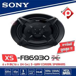 ลำโพง 6x9 นิ้ว ยี่ห้อ SONY-FB6930 ลำโพงแก่นร่วม ลำโพงติดรถยนต์ Sony