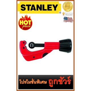 🔥คัตเตอร์ตัดแป๊บ 🔥3-28มม.🔥  STANLEY (93-020)