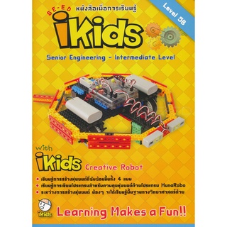 หนังสือ หลักสูตร iKids Level 5B