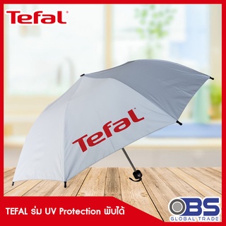 ร่ม UV Protection พับได้ มูลค่า 590 บาท