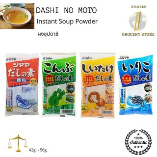 Dashino No Moto Instant  Soup Powder ผงซุปดาชิ ใช้ประกอบอาหารอื่นๆได้