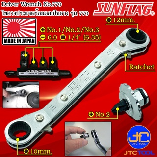 Sunflag ประแจแหวนไขควงปรับฟรีซ้ายขวา รุ่น 770 และ 770-B - Drivers Wrenches No.770/770-B