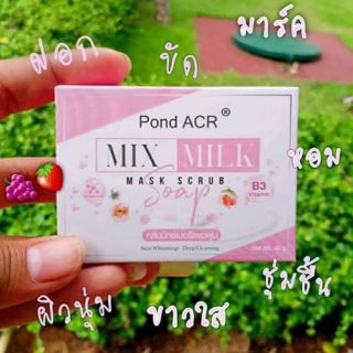 สบู่ มิกซ์มิลล์ 19บาท