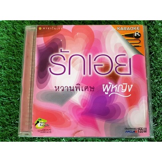 VCD แผ่นเพลง รักเอย หวานพิเศษ ผู้หญิง /ตอง ภัครมัย/แคทรียา อิงลิช/บัวชมพูฟอร์ด/อุ๊ หฤทัย/นิโคล เทริโอ/โบ สุนิตา