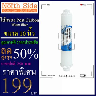 Shock Price #ไส้กรองน้ำ Post Carbon#กระบอกแคปซูล ยี่ห้อ Unipure ขนาดยาว 10  นิ้วXรัศมี 2.5 นิ้ว#ราคาถูกมาก#ราคาสุดคุ้ม