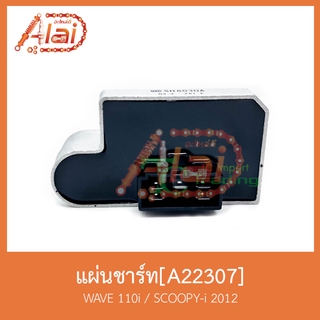 A22307 แผ่นชาร์ท WAVE 110i / SCOOPY-i 2012
