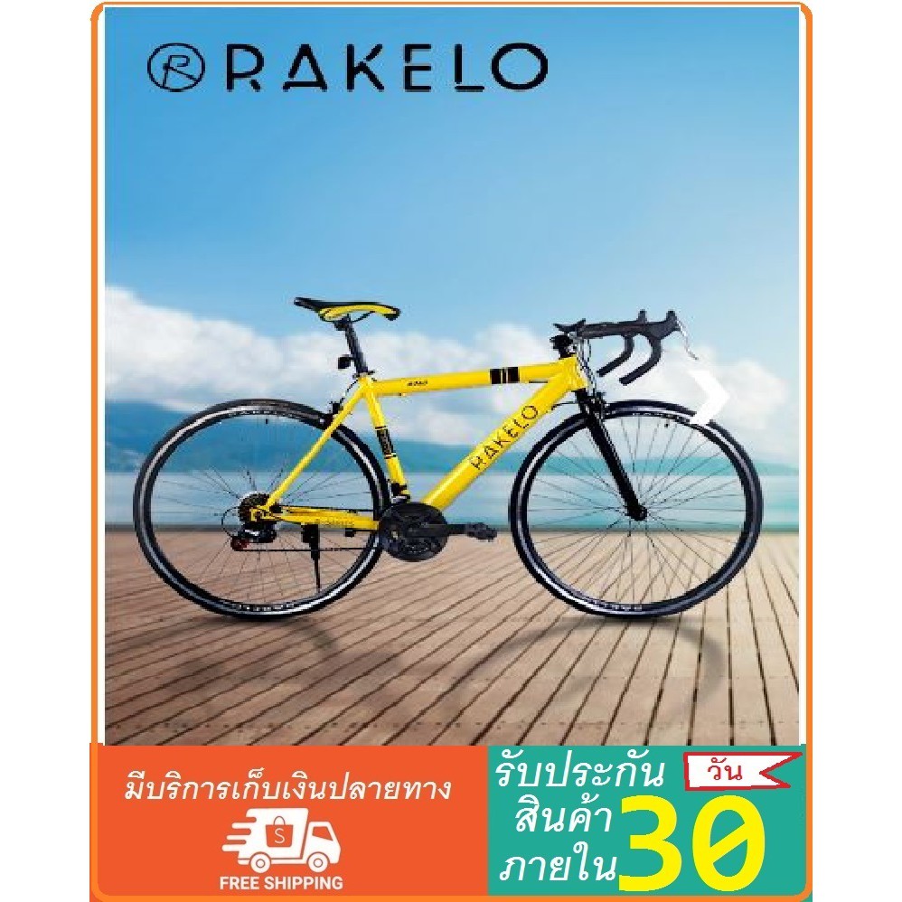 RAKELO จักรยาน Road Bike ขนาด 26"