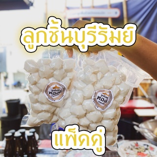 ลูกชิ้นบุรีรัมย์ พร้อมน้ำจิ้มสูตรโบราณ ชุดใหญ่ 2ชุด ของแท้จากบุรีรัมย์ 🍡 (ส่งรถแช่เย็น)