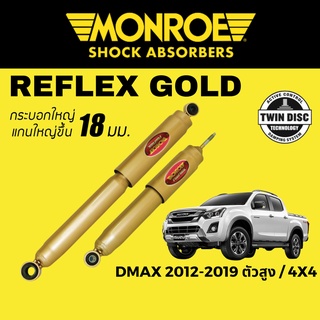 MONROE Reflex Gold โช๊คอัพรถกระบะ Isuzu DMAX 2012-2019 ตัวสูง Hi-Lander และ 4x4