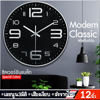 wall clock นาฬิกา 3D เลขชัด ขนาด12นิ้ว นาฬิกาติดผนัง ทรงกลมระบบ QUARTZ แถมถ่านทุกเรือนนาฬิกาแขวน