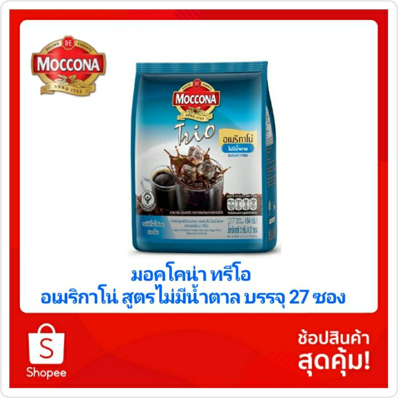 Moccona Trio Americano SUGAR FREEE มอคโคน่า ทรีโอ อเมริกาโน่ แบบไม่มีน้ำตาล exp09/03/2026