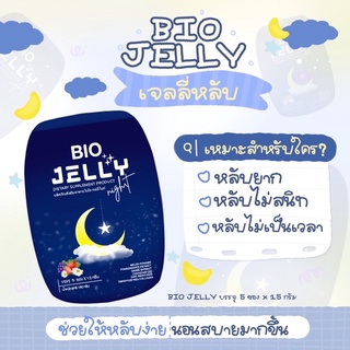 เจลลี่นอนหลับ ไบโอ BIO Jelly Night