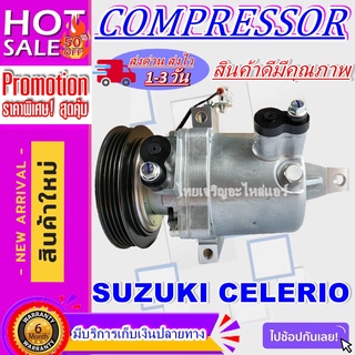 COMPRESSOR คอมเพรสเซอร์แอร์รถยนต์สำหรับรถ ซูสุกิ เซเลริโอ  Automotive A/C Compressor for Suzuki Celerio