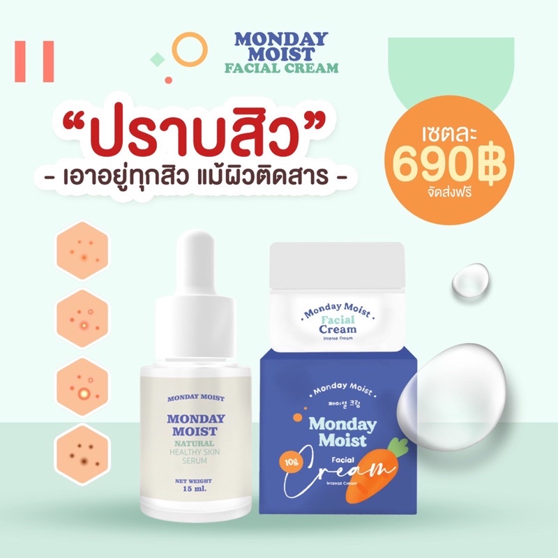 ครีมแครอท,เซรั่มไข่ขาว (Monday moist)