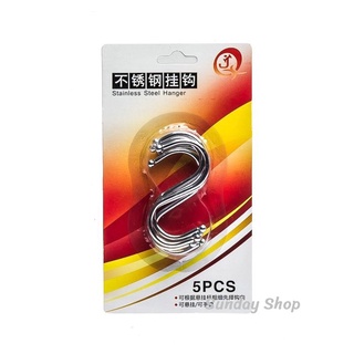 ตะขอ S ตะขอตัว S ตะขอแขวน (แพ็ค 5 ชิ้น) ตะขอสแตนเลส รูปตัว S Stainless Steel S Hooks ตะขอคุณภาพดี ตะขอรูปตัว S แข็งแรง