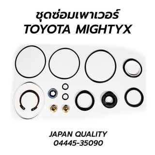 ชุดซ่อมเพาเวอร์(กระปุกพวงมาลัย) TOYOTA MIGHTYX LN85