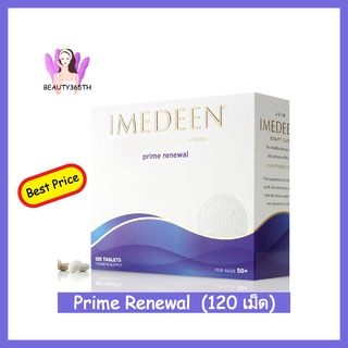 💜🇬🇧พร้อมส่ง&amp;EXP.4/2025🇬🇧💜 Imedeen Prime Renewal 120 Tablets (ทาน 1เดือน)