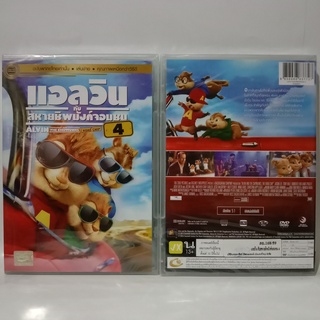 Media Play Alvin And The Chipmunks: The Road Chip/ แอลวิน กับสหายชิพมังค์จอมซน 4 (DVD-vanilla) / S16003DV