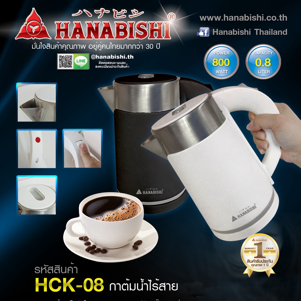 Hanabishi กาต้มน้ำ HCK-08 ความจุ 0.8 ลิตร 800w / 1 ลิตร HCK-1906 กาน้ำ กาต้มน้ำ กาต้มน้ำไฟฟ้า กาน้ำร