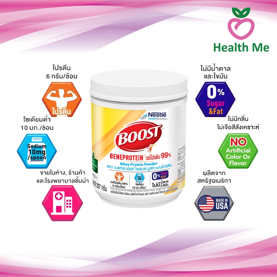 Boost Beneprotein 227 G. บูสท์ เบเนโปรตีน เวย์โปรตีน ไอโซเลต 99% 227 กรัม Nestle