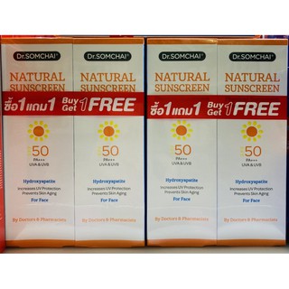 +1 แถม 1+ ล๊อตใหม่ โฉมใหม่ Dr. Somchai Natural Sun Screen ครีมกันแดด ดร.สมชาย