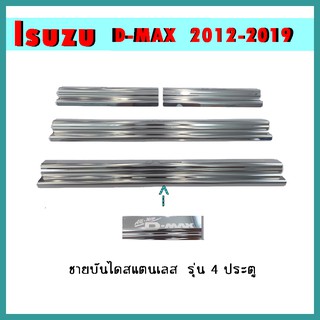 ชายบันไดสแตนเลส D-max 2012-2019 รุ่น4ประตู