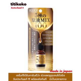 BIYOUGENEKI Premium 5 Mix Serum 20ml เซรั่มบิโยเก็นเอคิช่วยกระชับรูขุนเล็กลงดูแลผิว5ไทป์