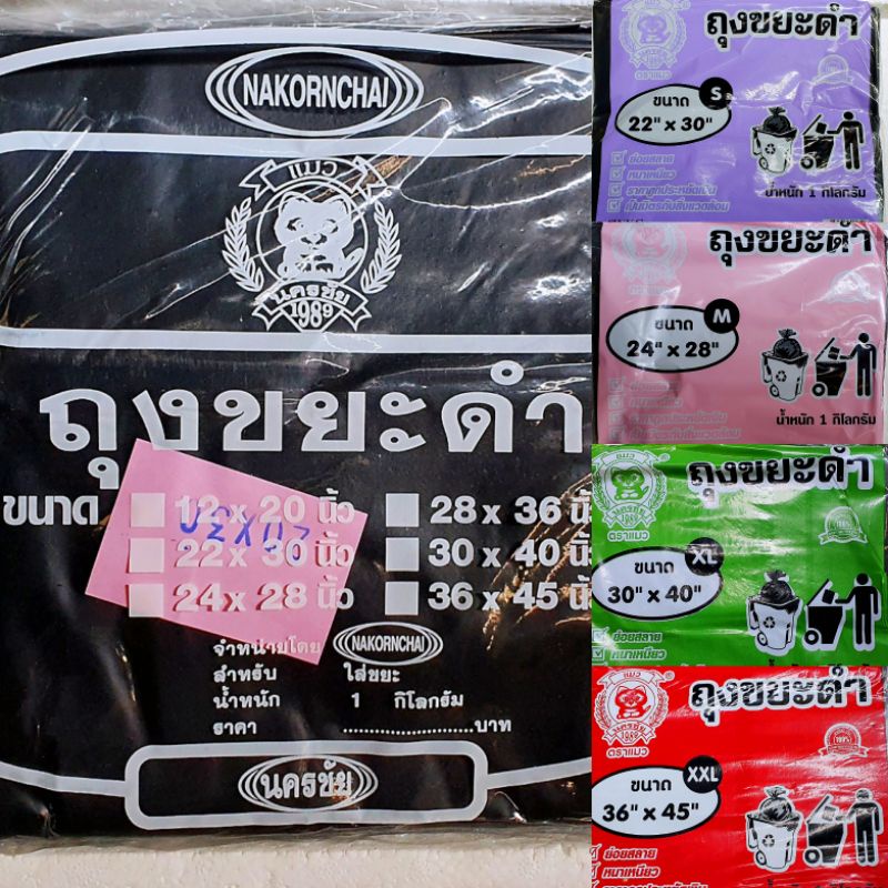ส่งฟรี‼️ถุงขยะ ถุงขยะดำ ถุงดำ ตราเเมว🐱 เกรดA เเพ็คละ1kg พร้อมส่งทุกเบอร์❗ ✅หนาเหนียว  ✅ราคาประหยัด ✅ย่อยสลายง่าย