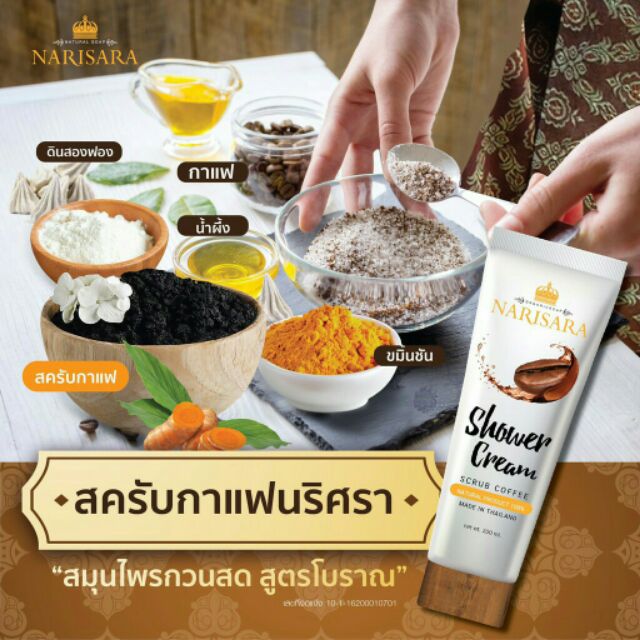 coffee scrub shower cream