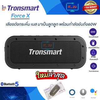 Tronsmart Force X Portable Outdoor  Bluetooth Speaker  60W ลำโพงกันน้ำได้