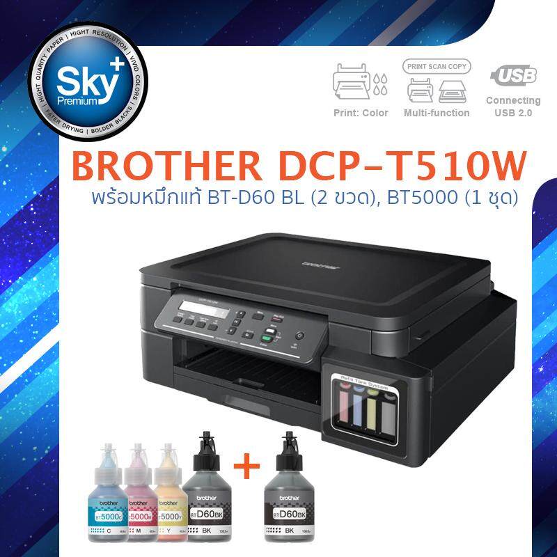 Brother printer inkjet DCP T510W บราเดอร์ print InkTank scan copy wifi usb 2 ประกัน 2 ปี