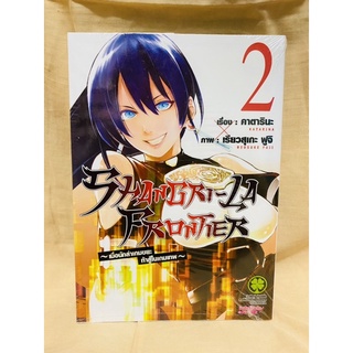 SHANGRI-LA FRONTIER เมื่อนักล่าเกมขยะท้าสู้ในเกมเทพ เล่ม1 มือหนึ่ง