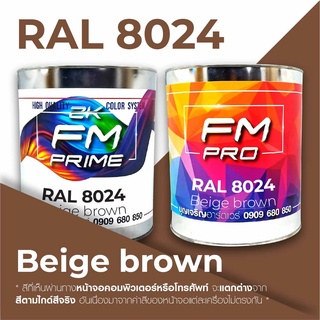 สี RAL8024 Beige brown