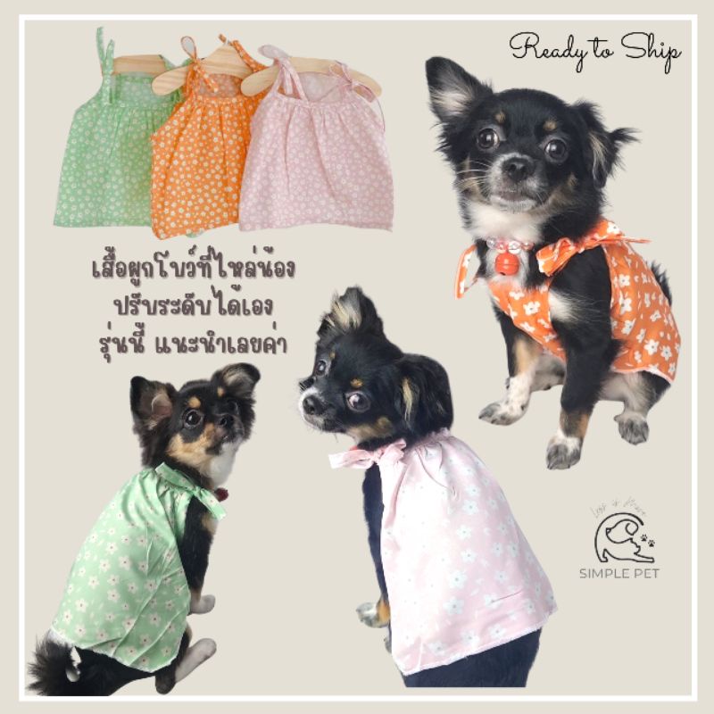 SP เสื้อสายเดี่ยวหมา คอกระเช้า ฟิลคุณป้าข้างบ้าน ผูกไหล่ปรับระดับเองได้ น่ารัก แบ๊วมากกกก