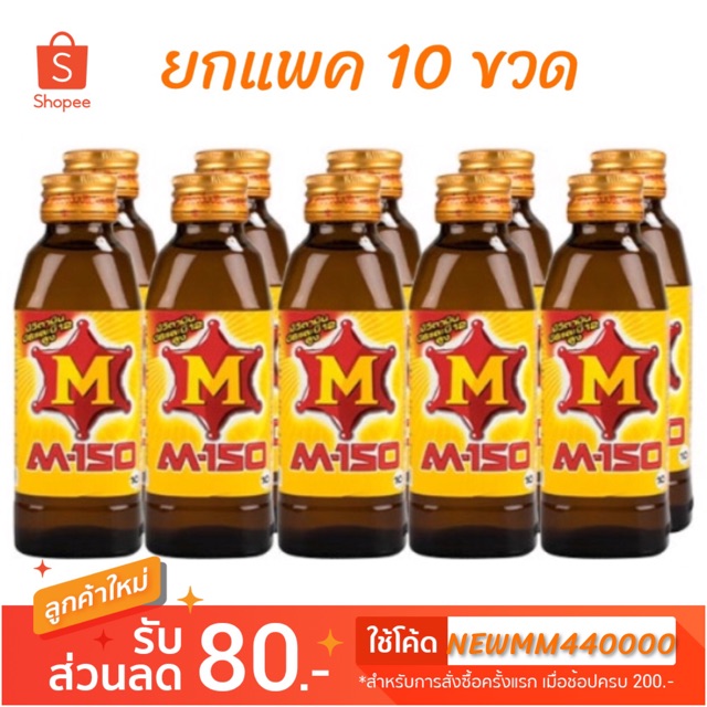 M-150 เครื่องดื่มชูกำลัง 150มล. X10ขวด/แพค | Shopee Thailand