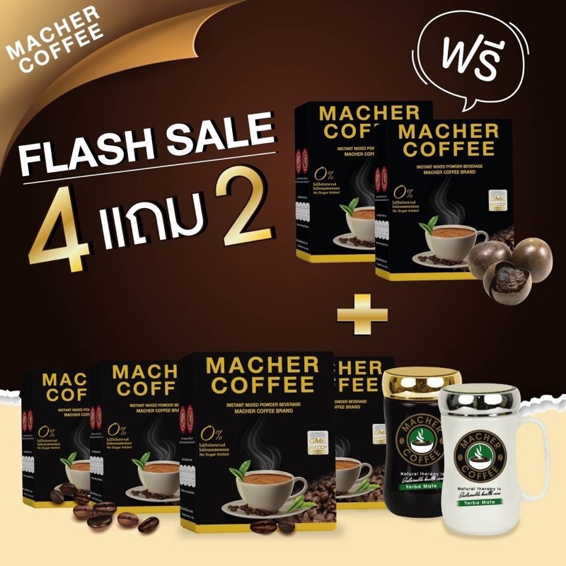 กาแฟเยอร์บามาเต กาแฟมาเชอร์ กาแฟเพื่อสุขภาพ (ชุดทาน50วัน)