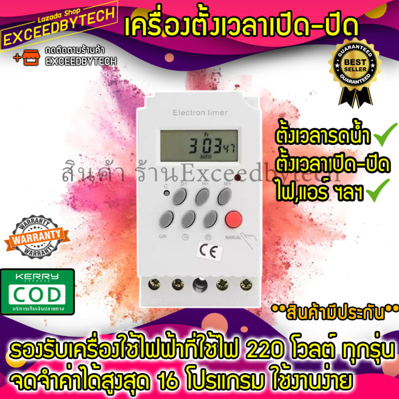 Exceed KG316T -ll Timer Switch 220V 25A นาฬิกา เครื่องตั้งเวลา เปิด-ปิด อุปกรณ์ไฟฟ้า อัตโนมัติ KG316