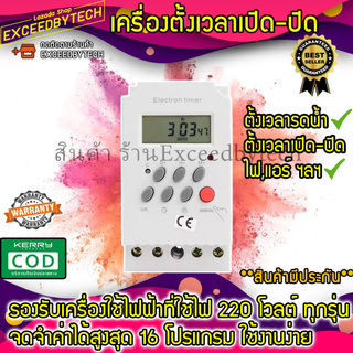 Exceed KG316T -ll Timer Switch 220V 25A นาฬิกา เครื่องตั้งเวลา เปิด-ปิด อุปกรณ์ไฟฟ้า อัตโนมัติ KG316T