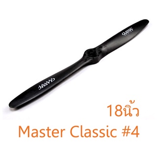 ใบพัด Master Classis Series #4 2แฉก 18นิ้ว ใบพัดเครื่องบินน้ำมัน RC